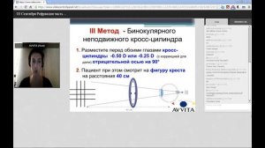 02.Рефракция. Исследование бинокулярной системы.03.09.2013. Н.В. Ринская