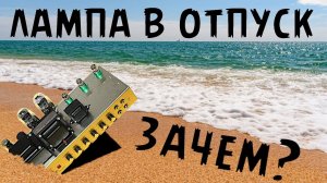 Карманная ЛАМПА vs ЦИФРА. AMT Bricks R/S Lead