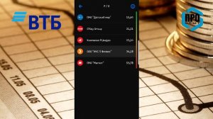 ВТБ мои инвестиции. Обновление