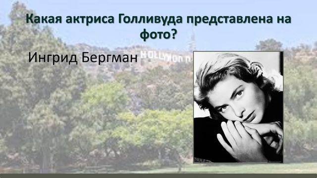 Тест оскароносные актрисы Голливуда. смотреть онлайн