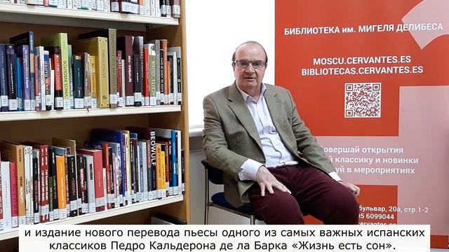 Поздравление со 100-ем Иностранки от директора Института Сервантеса Хуана Карлоса Видаль Гарсия