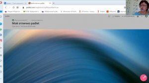 Проскурякова М Г   Виртуальные доски. Padlet