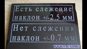 Фрезер САУНО - как работает слежение по уровню