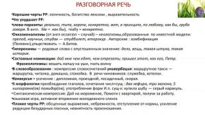 Русский язык и культура речи. Лекция 3. Часть 1.