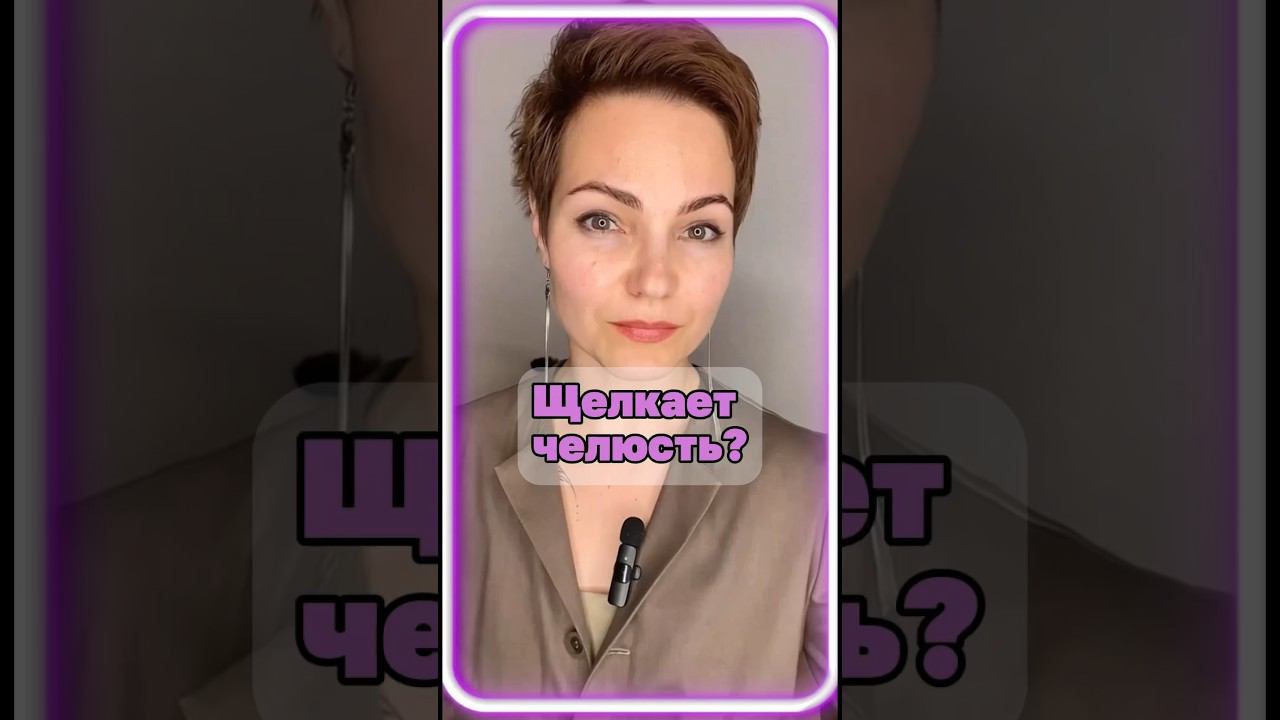 Щёлкает челюсть? #фейсфитнес #челюсть #жевательныемышцы #омоложениелица #гимнастикадлялица #кот