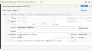 Как написать служебную записку. Делопроизводство в СЭД
