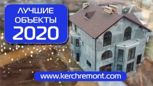 Строительная компания «КЕРЧЬРЕМОНТ»