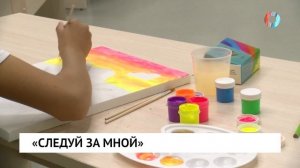 «Следуй за мной»