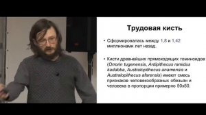 Станислав Дробышевский  Вся Антропология за 5 часов! Краткий курс эволюции Человека разумного