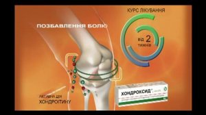 Мазь "Хондроксид" (POSITIVE FILM & SVETOZAR BOGATYREV PRODUCTION)