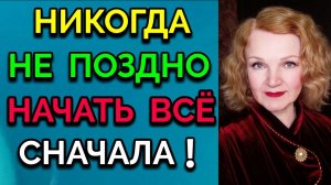 Никогда не поздно начать жизнь сначала!  / ПРО ЖИЗНЬ / Как я похудела на 94 кг