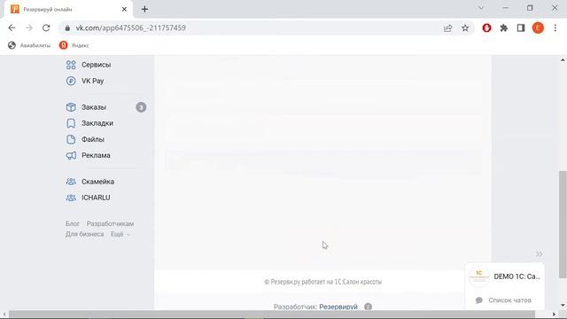 Онлайн-запись через ВКонтакте: интеграция с 1С:Салон красоты смотреть онлайн