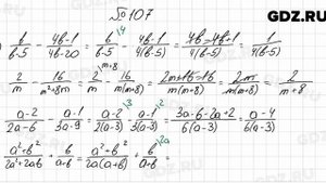№ 107 - Алгебра 8 класс Мерзляк