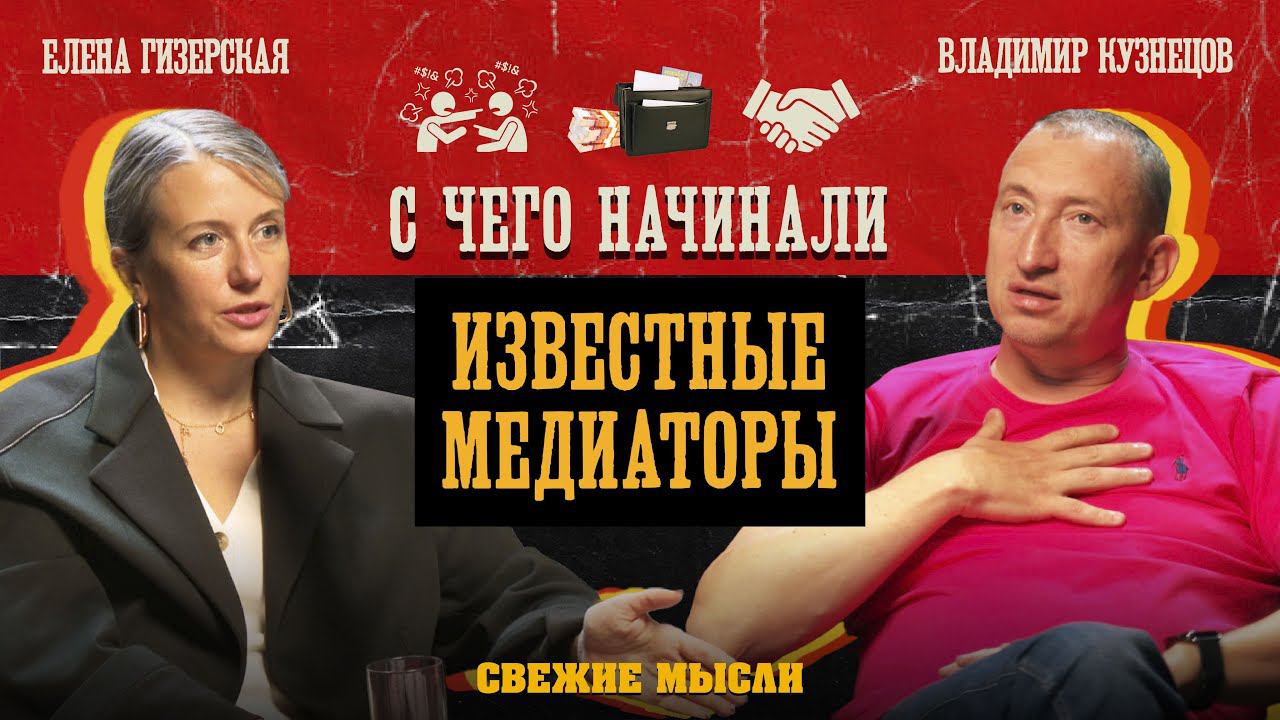 От такси до успешного бизнеса. Заработок и цензы для медиаторов, бизнес и (не)желание мириться
