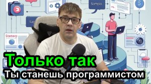 Только так ты станешь программистом - обучение ошибками