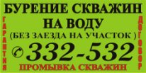 Бурение скважины на воду малогабаритной буровой установкой в Томске. Район ЛПК. Апрель 2018г.