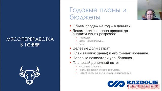 Бесплатный видео-урок: Автоматизация планирования и бюджетирования 1C:ERP