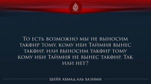 Нет пользы от уроков тавхида без его практики | Шейх Ахмад аль Хазими