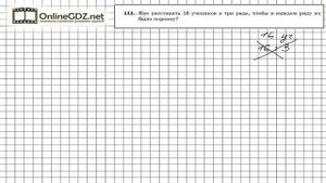 Задание №111 - Математика 5 класс (Мерзляк А.Г., Полонский В.Б., Якир М.С)
