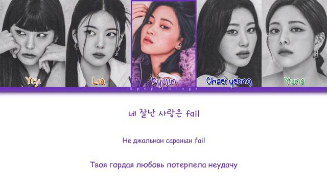 ITZY (있지) 'Freaky' (ПЕРЕВОД НА РУССКИЙ Color Coded Lyrics Rus/Cyr/Han)
