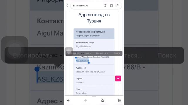 3. Заполняем адрес на сайте Трендиол/Trendyol/Частые вопросы