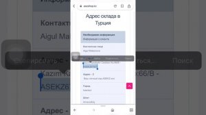 3. Заполняем адрес на сайте Трендиол/Trendyol/Частые вопросы