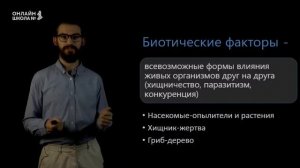 Экологические факторы. Урок 5. Биология 5 класс