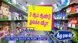 இப்போது கீழ்தளத்திலேயே 12000 சதுர அடியில் புத்தம் புதிய பொழிவுடன்...3 ஆம் ஆண்டு துவக்க விழா.