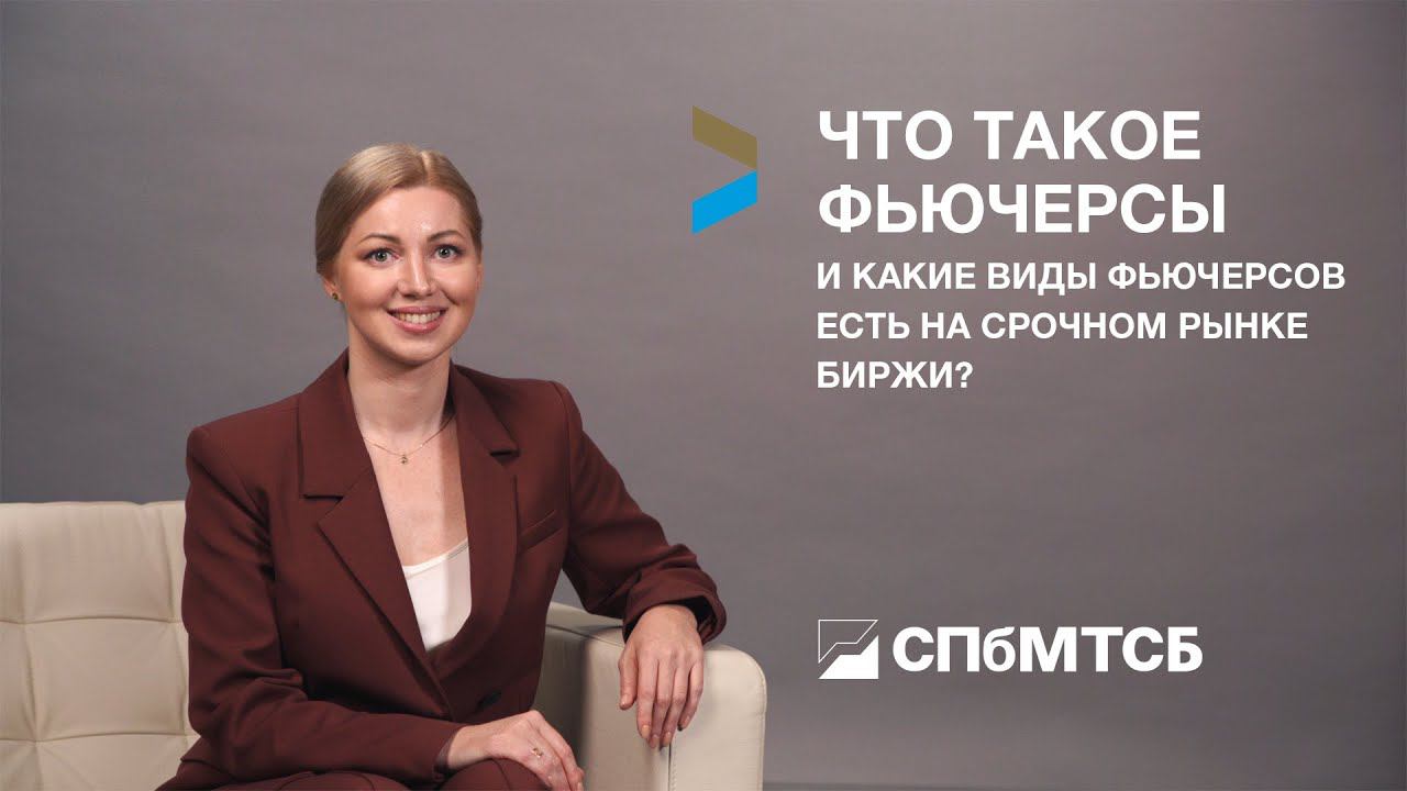 Что такое фьючерсы?