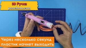 3d ручка - 3, Триде Ручка