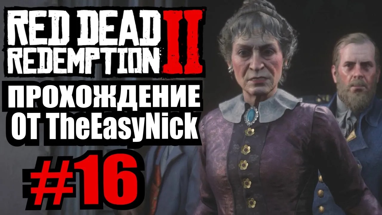 Red Dead Redemption 2. Прохождение. #16. Халявный самогон.