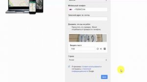 Как зарегистрировать аккаунт Гугл на чужой номер телефона
