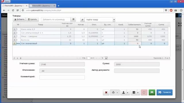 Paloma365 Проведение инвентаризации смотреть онлайн
