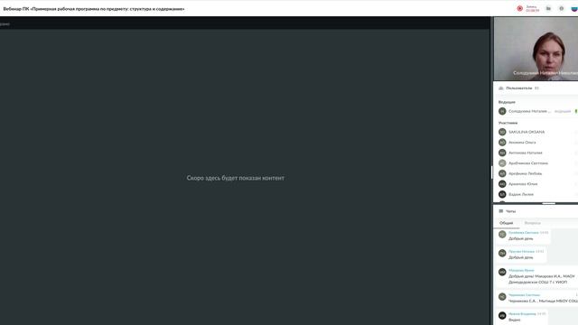 Вебинар ПК «Примерная рабочая программа по предмету: структура и содержание»
