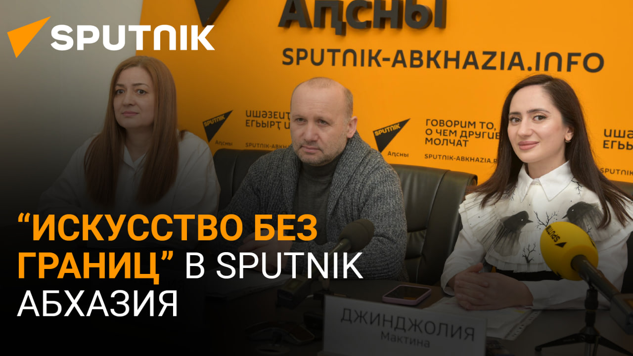 История о мечтах: в пресс-центре Sputnik рассказали о проекте “Искусство без границ”
