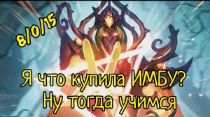 MARTA | YVE / ИВ | MOBILE LEGENDS - УЧИМСЯ ИГРАТЬ НА ИМБЕ!