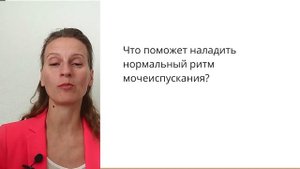 Частое мочеиспускание у женщин. Опасно ли это и как от него избавиться?