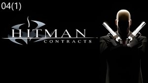 Hitman: Contracts - Поместье Белдингфордов_Часть 1