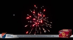 Батарея салютов PKU401 Императрица (100 зар. 1)