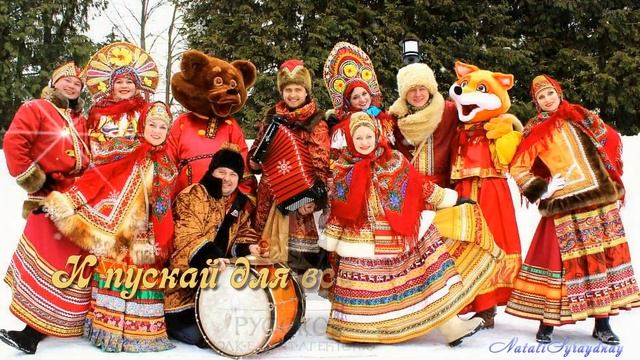 Музыкальное поздравление с Масленицей! Здравствуй, Масленица!