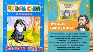 К  Д  Ушинский