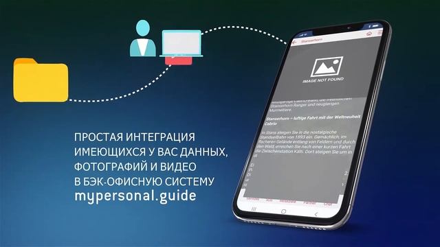 mypersonal.guide - Презентация приложения
