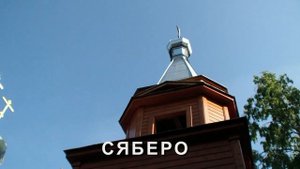 Волошово - Лужский район Ленинградская обл.