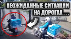 Подборка неожиданных ситуаций, которые случились в водителями на дорогах. Как им выдают права? ч.-ть