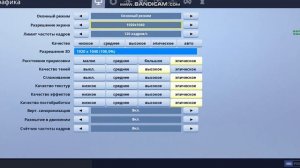 Как убрать ограничение в фортнайт на 60 фпс.