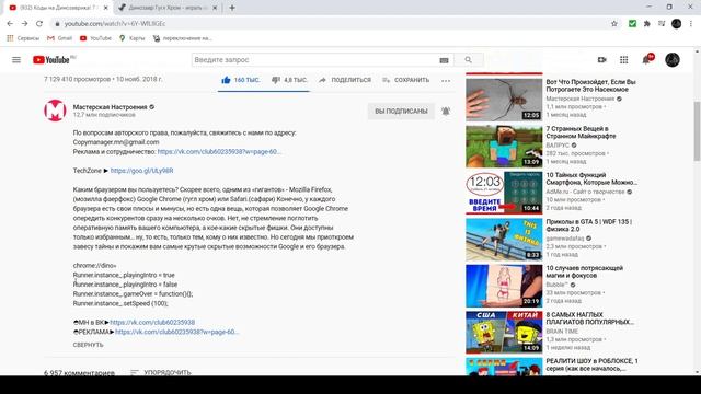 как взломать динозавра гугл хром