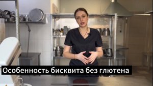 Особенность бисквита БЕЗ ГЛЮТЕНА. Рассказала один нюанс и как с этим быть!