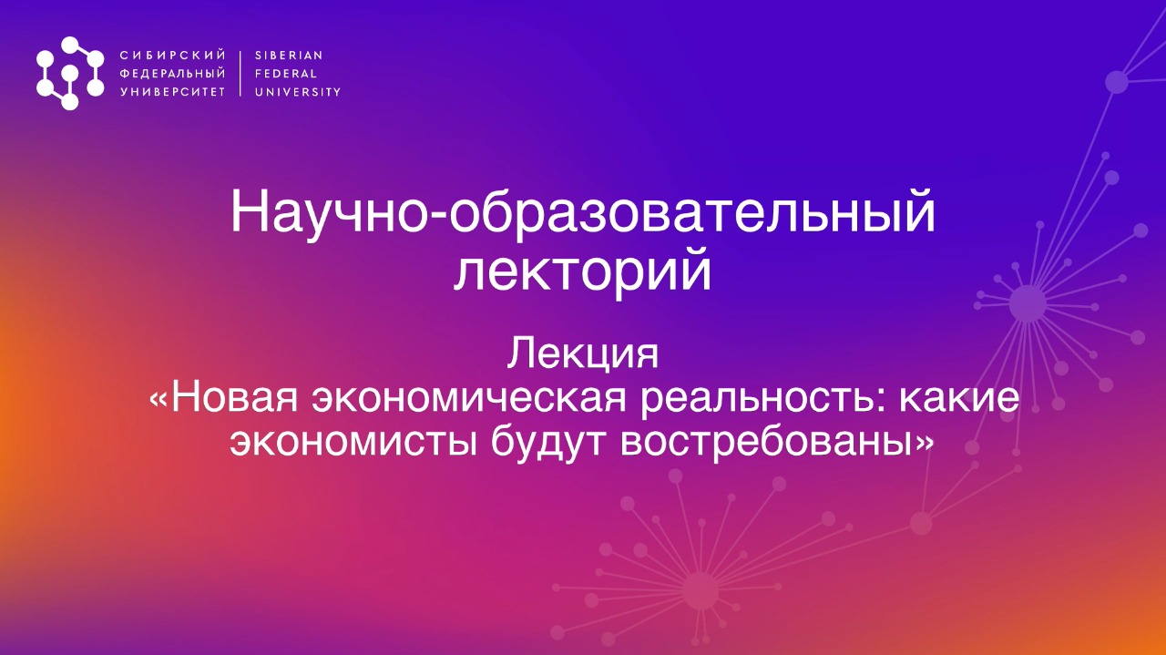 Новая экономическая реальность