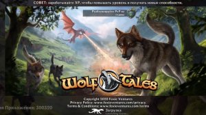 выполняю 100 ГЛАВУ и получаю ДРАКОНА в Wolf Tales 🐺