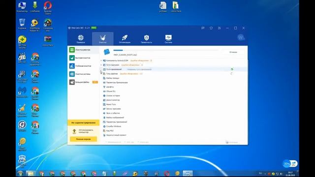 Wise Care-Инструмент для очистки и ускорения ПК! смотреть онлайн